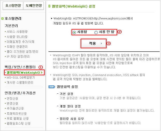 WebKnight 설정 화면 예시