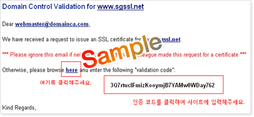 Comodo 인증 메일 수신 화면