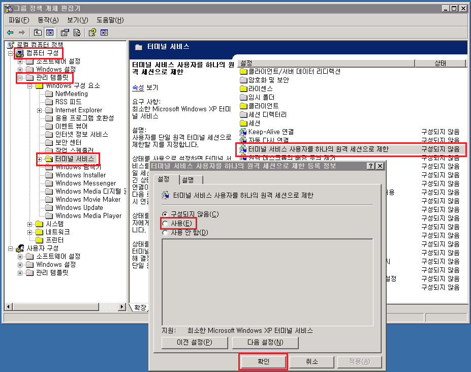 Windows Server 2003에서 그룹 정책을 통한 세션 제한 설정 화면