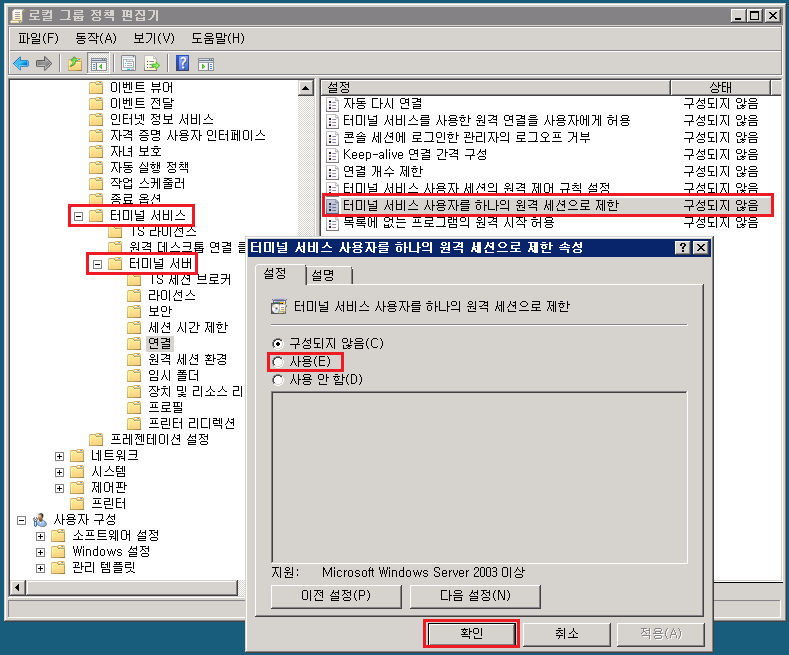 로컬 그룹 정책 편집기를 사용하여 터미널 서비스 세션 제한 설정 화면