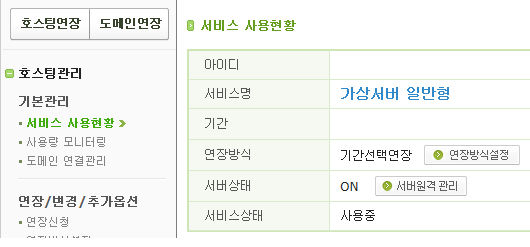 서버 상태가 ON으로 표시된 원격 관리 화면