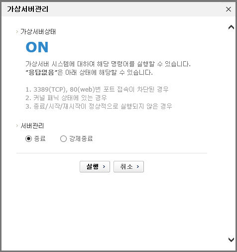 서버 원격 관리 화면의 종료 및 강제종료 버��튼