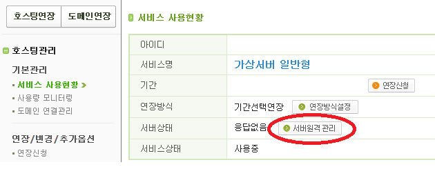 나의서비스 관리에서 서버 원격 관리 메뉴 위치 화면