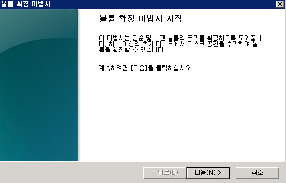 볼륨 확장 마법사에서 공간 선택(MB) 입력 화면