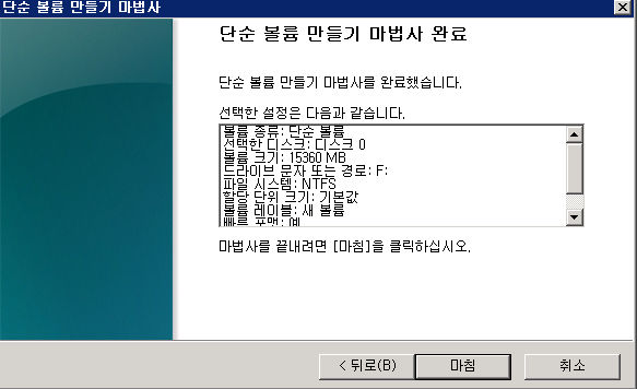 F파티션 생성 완료 화면