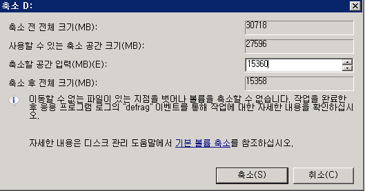 D파티션 축소할 공간 입력 화면