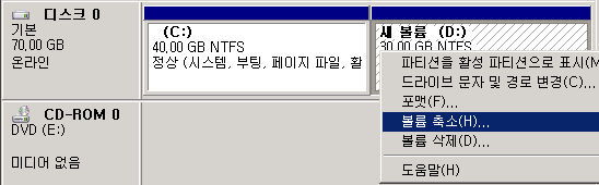 D파티션 우클릭 후 볼륨 축소 선택 화면