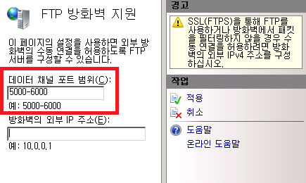 IIS에서 데이터 채널 포트 범위와 방화벽 외부 IP 설정 화면