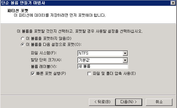 새 단순 볼륨 생성 마법사 진행 화면 5