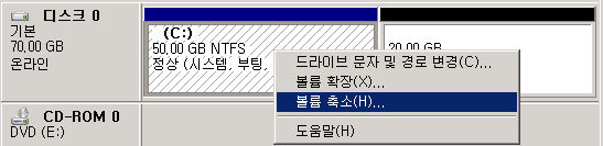 C파티션 우클릭 후 볼륨 축소 선택 화면