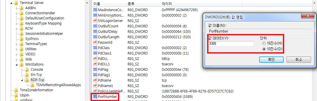 레지스트리에서 RDP PortNumber 값을 변경하는 화면 2