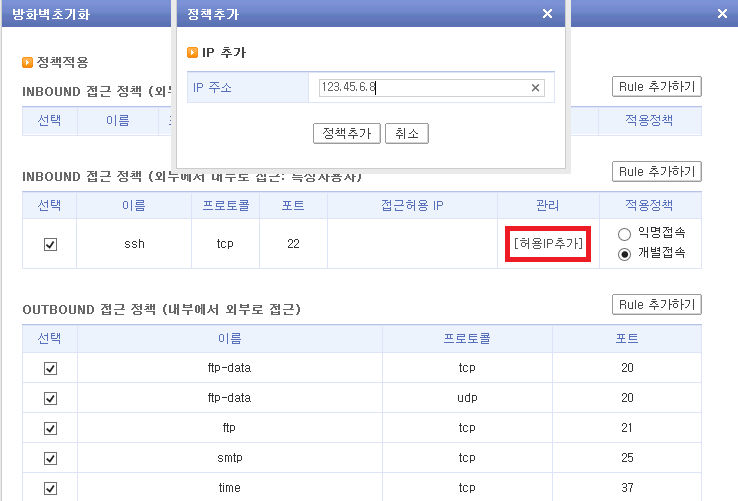 방화벽에서 오픈 포트 목록과 SSH 설정 화면 예시