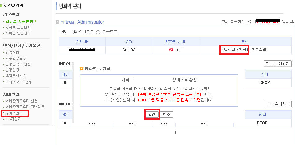 방화벽 관리 초기화 화면 예시